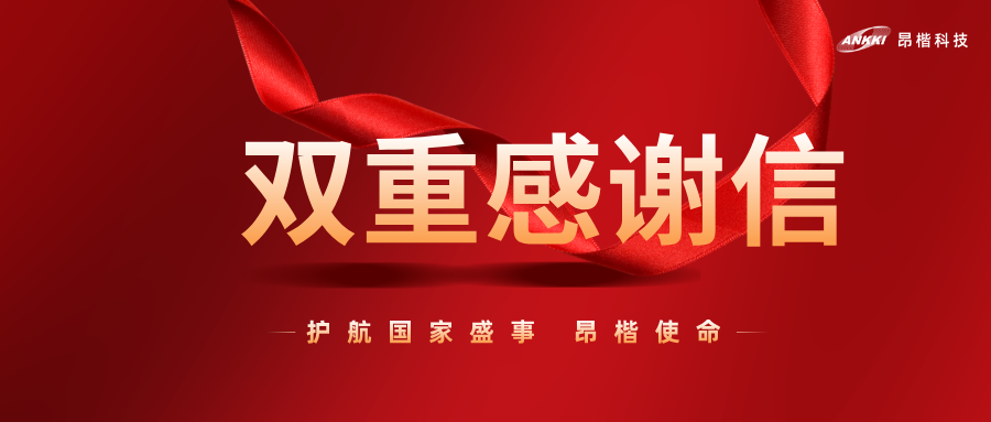 硬核護航！昂楷科技獲上海市公安局駐展安保指揮部與進博局雙重表彰